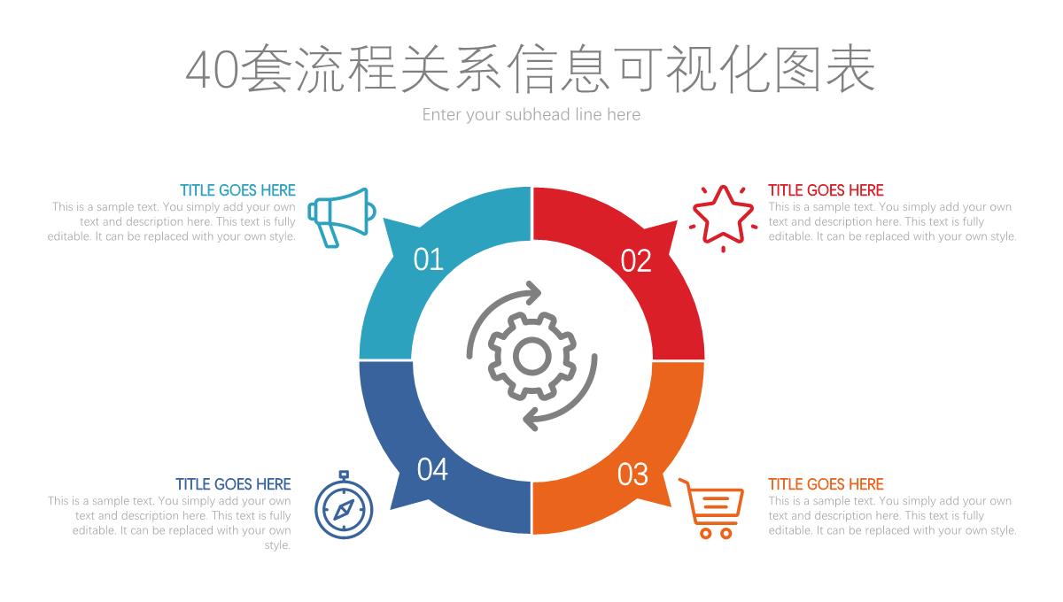 40套圆形流程关系信息PPT图表PPT模板_37