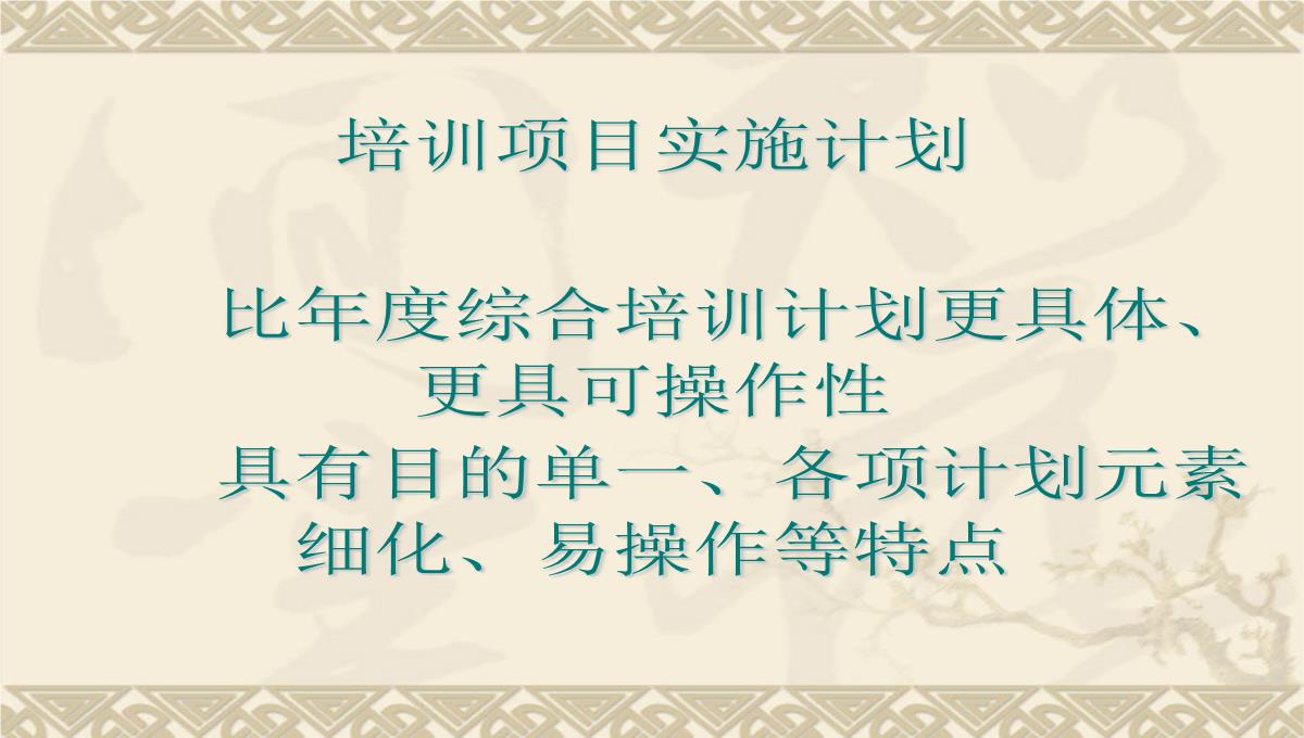 企业培训师培训PPT模板_98