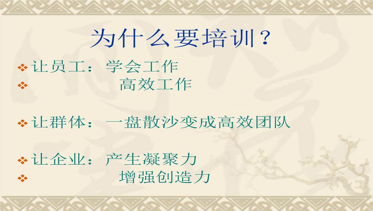 企业培训师培训PPT模板_02