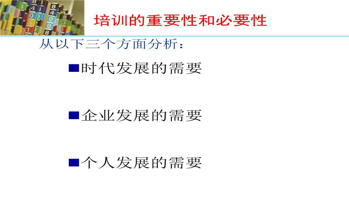 企业培训PPT模板_05