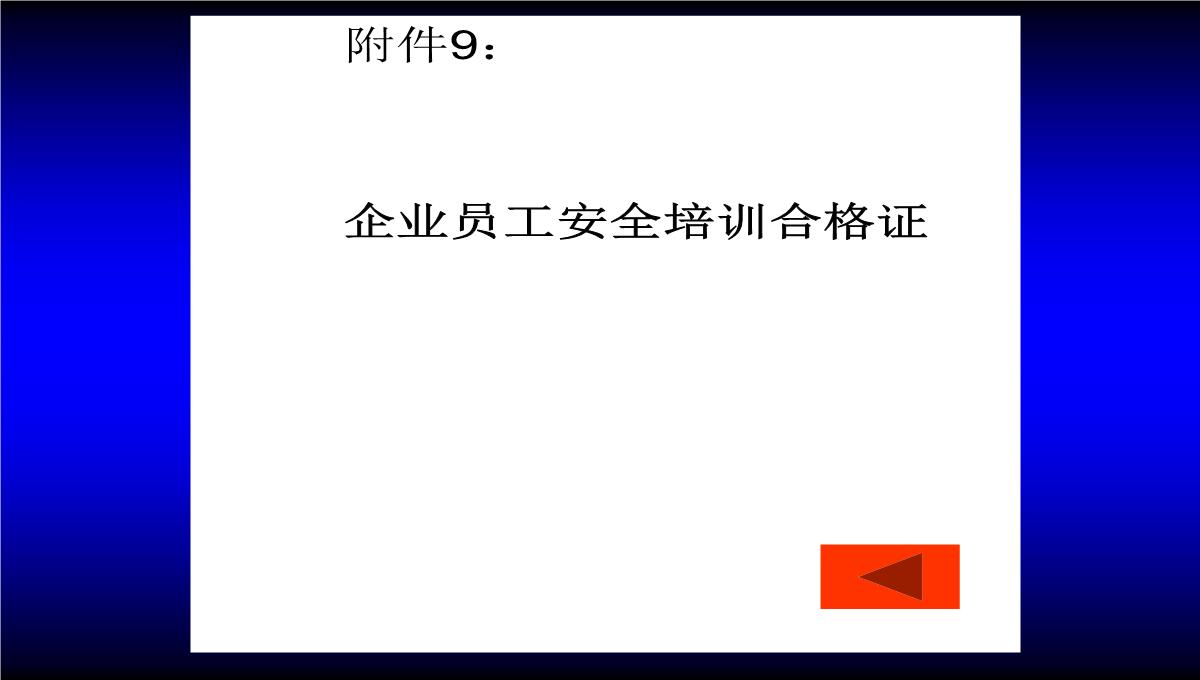企业员工大培训PPT模板_37