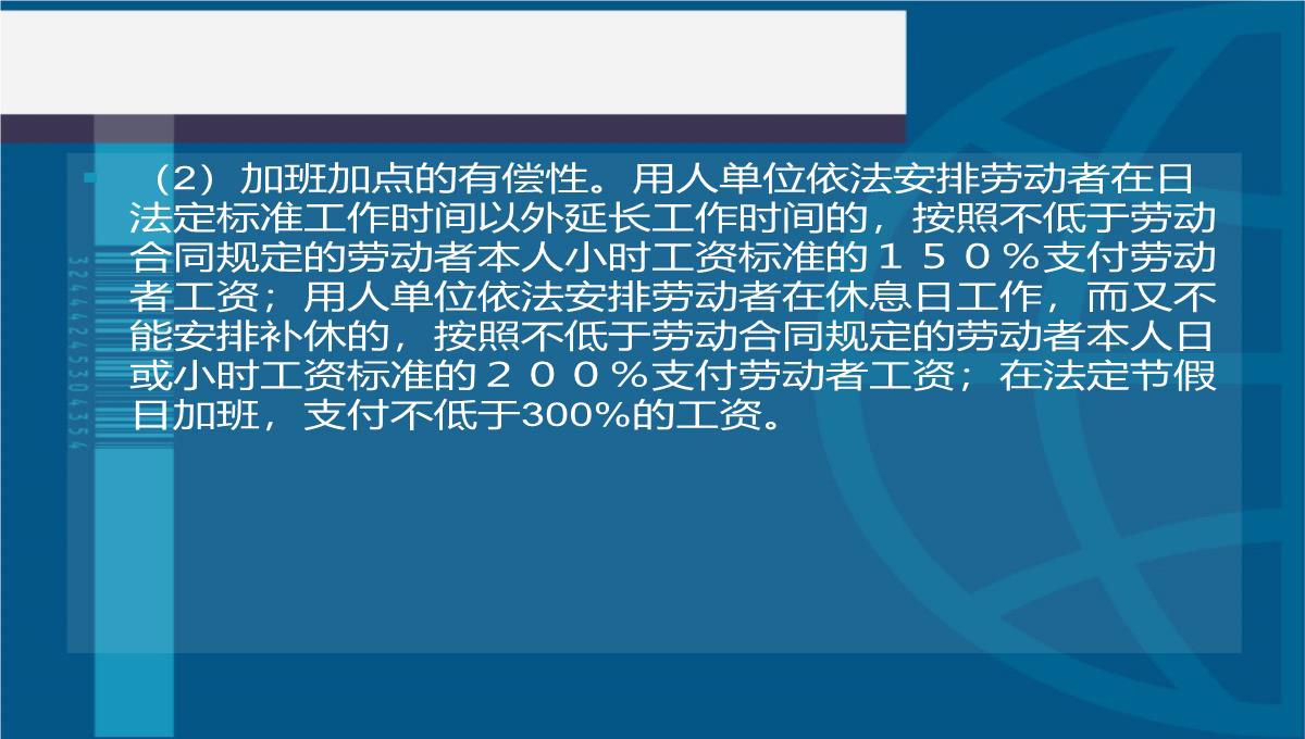 第五单元工时休假管理法律法规PPT模板_08