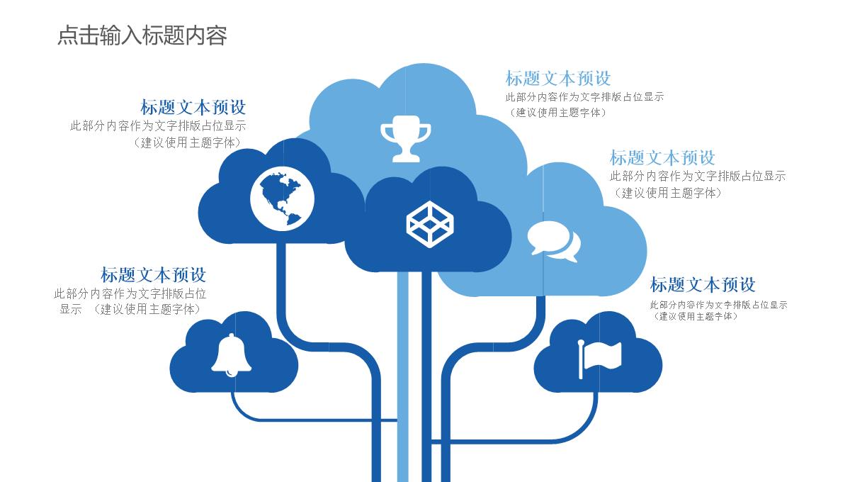 30套蓝色通用商务PPT图表合集PPT模板_14