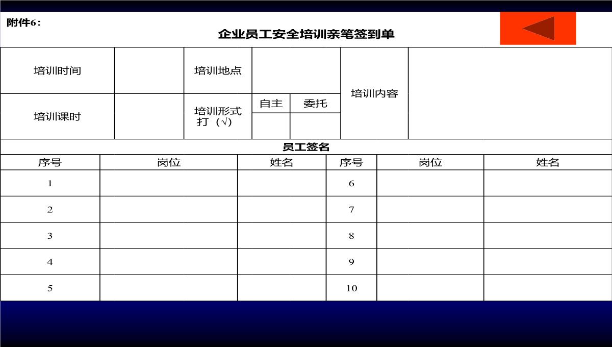 企业员工大培训PPT模板_34