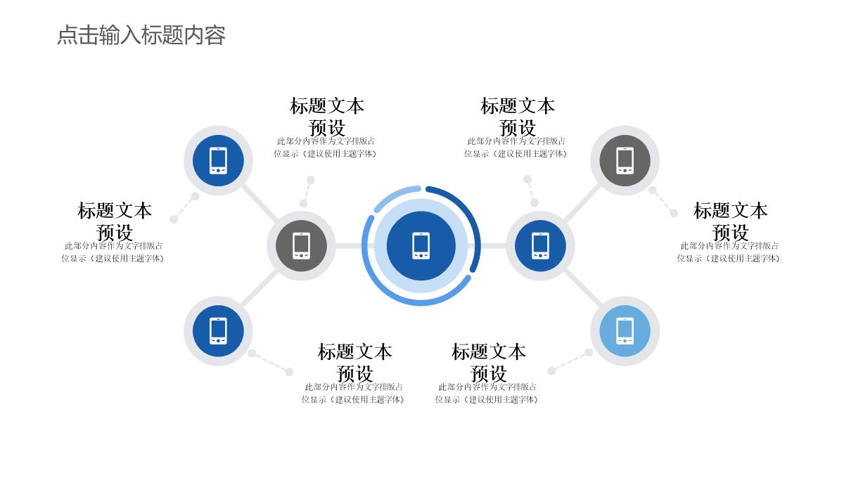 30套蓝色通用商务PPT图表合集PPT模板_11