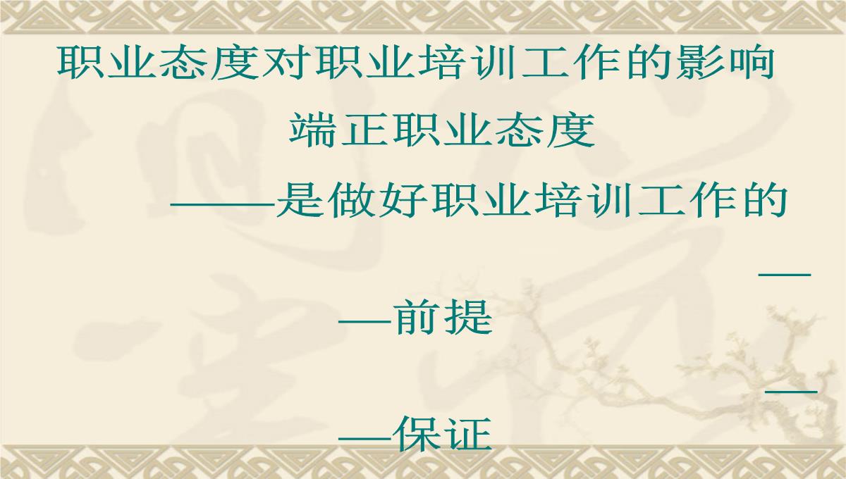 企业培训师培训PPT模板_17