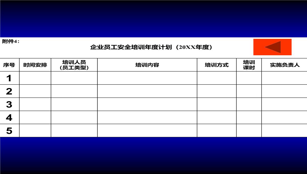 企业员工大培训PPT模板_32