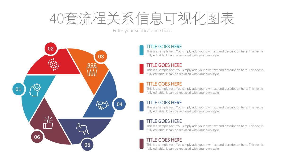 40套圆形流程关系信息PPT图表PPT模板_36