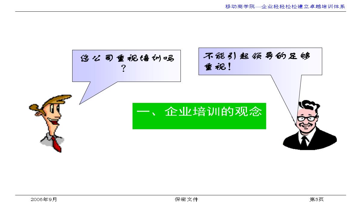 企业培训与发展PPT模板_05