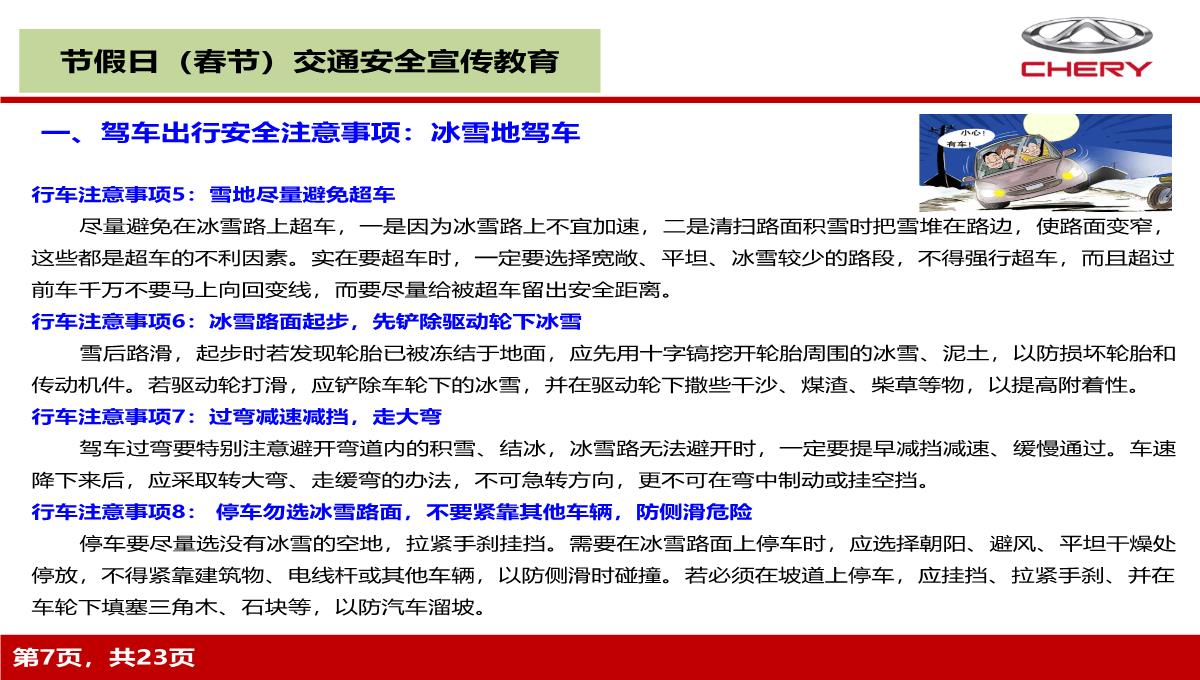 节假日(春节)交通安全预防指南培训ppt课件PPT模板_07