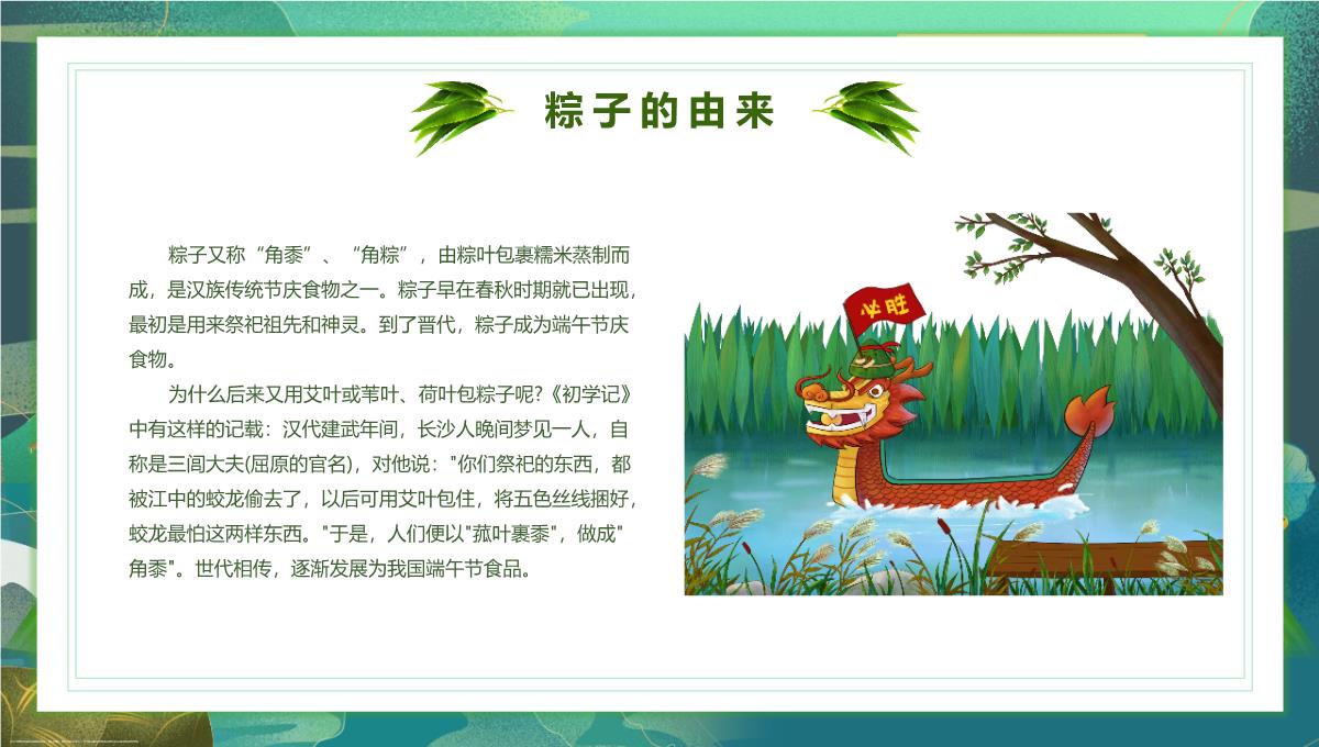 介绍中国传统节日端午节PPT模板_11