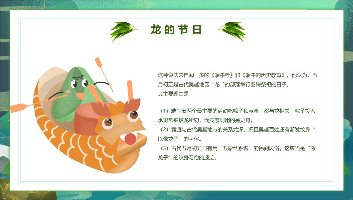 介绍中国传统节日端午节PPT模板_07