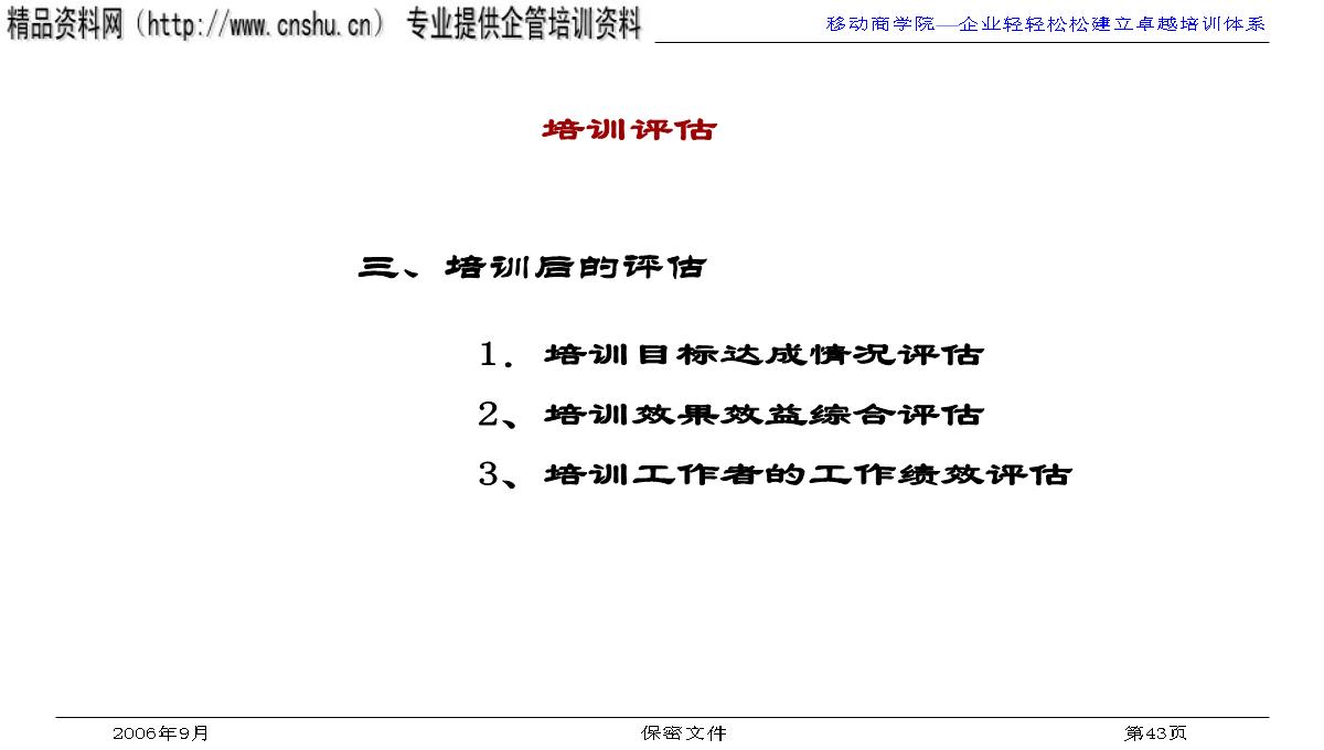 企业培训与发展PPT模板_43