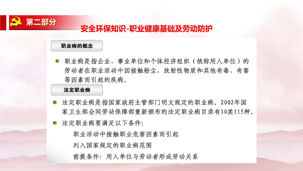 劳动节前安全教育培训及假期安全提示PPT模板_93