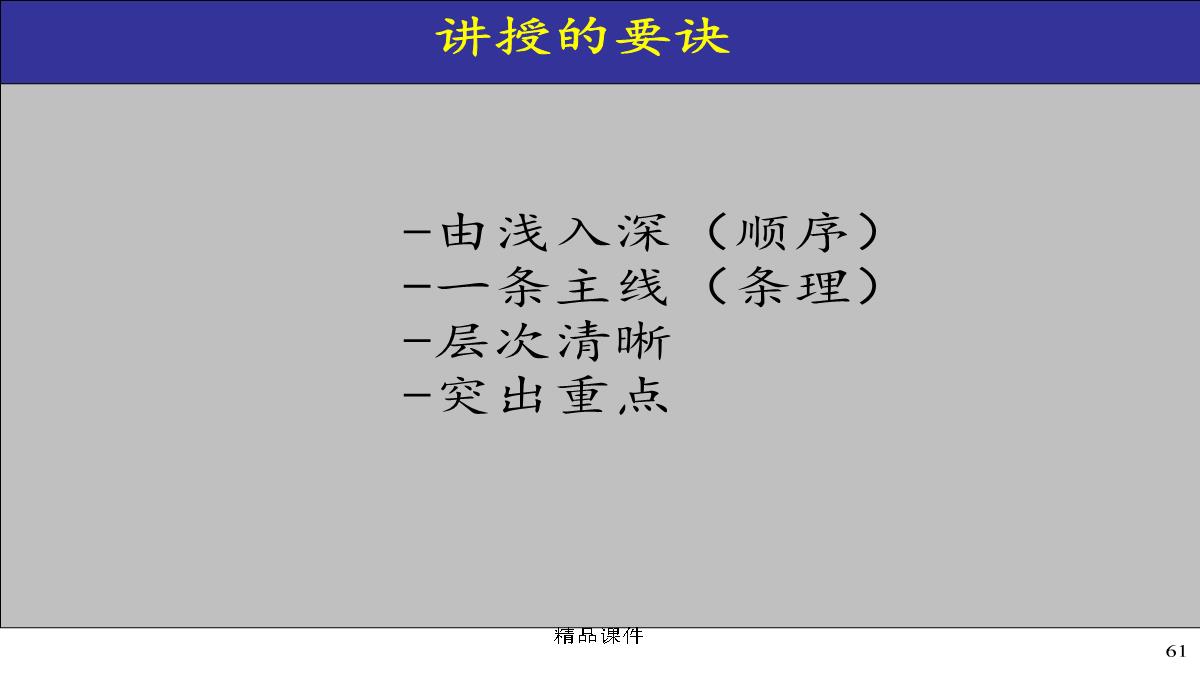 企业内部培训师培训PPT模板_61