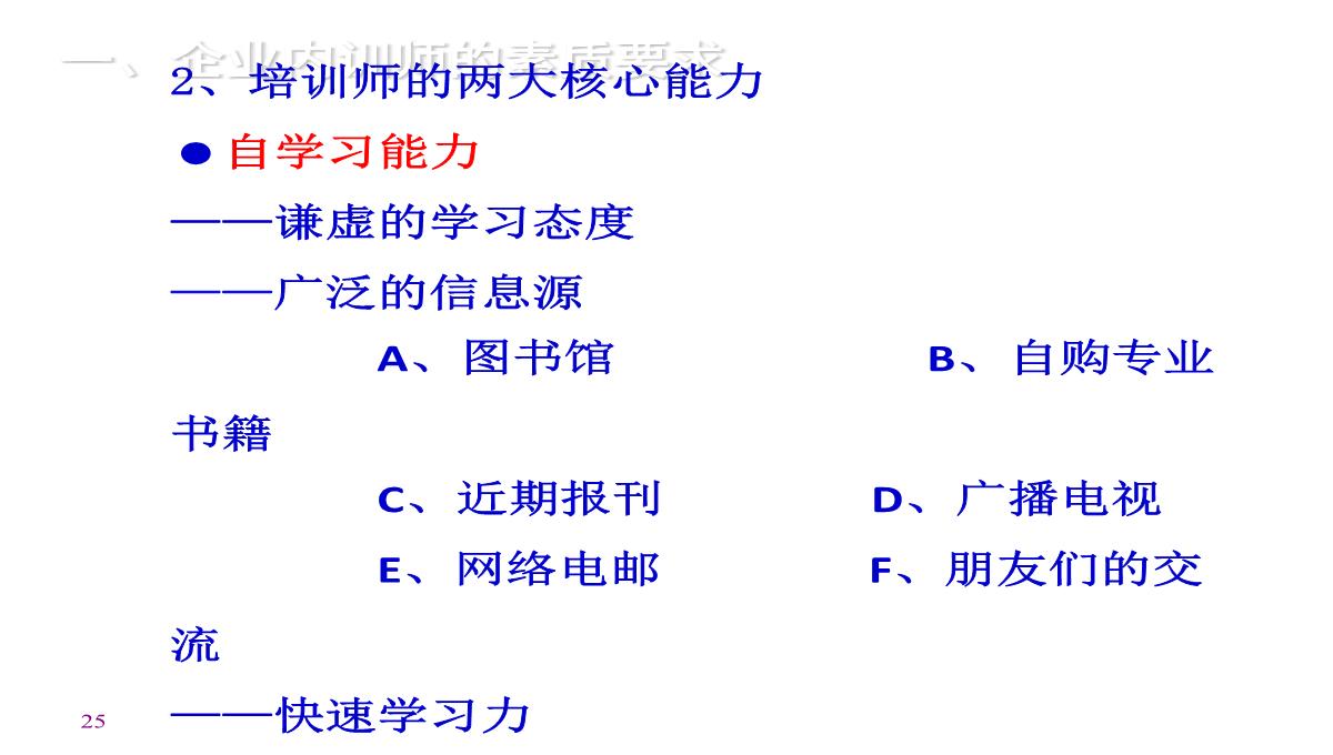 企业内训师培训PPT模板_25