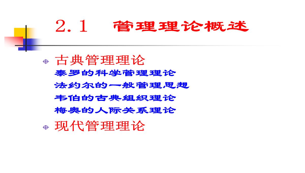 企业管理学培训PPT模板_26