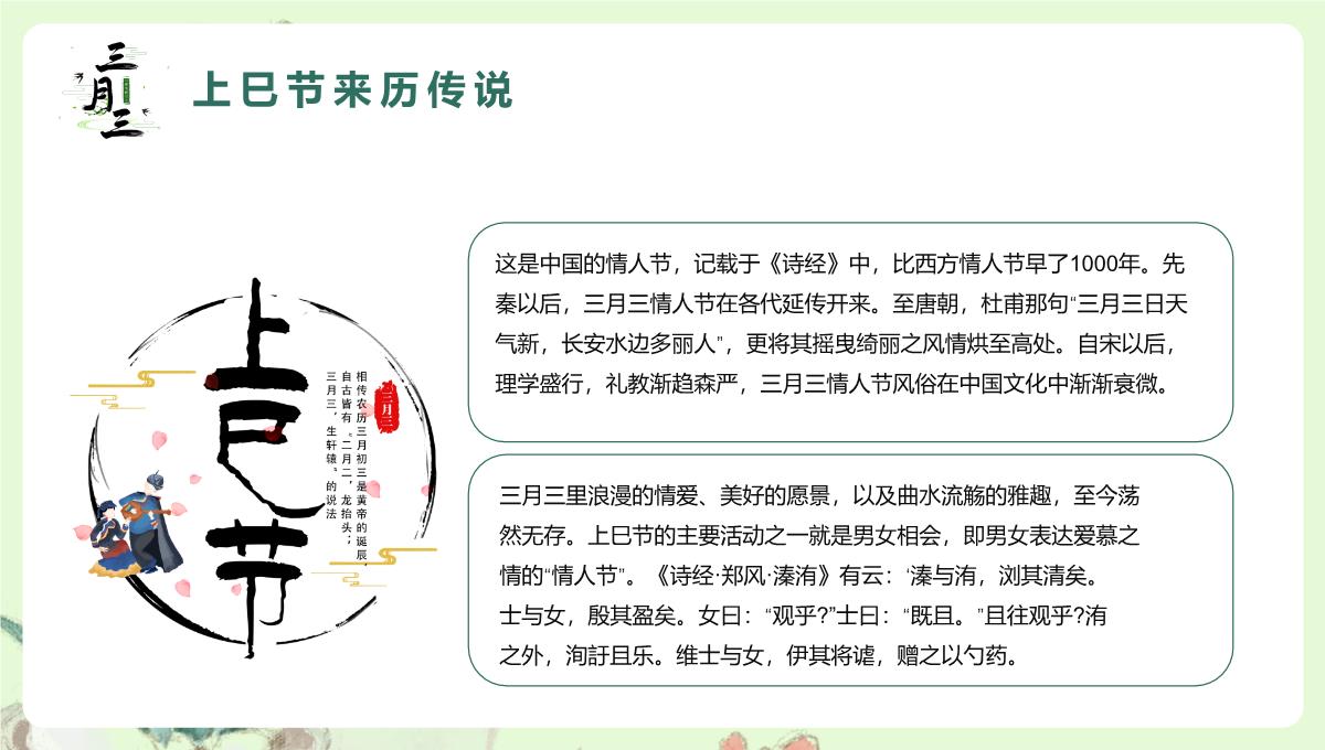 【2023新版】《上巳节》的风俗活动ppt模板_05