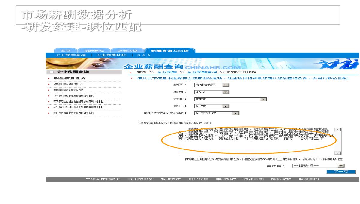 企业薪酬培训PPT模板_32