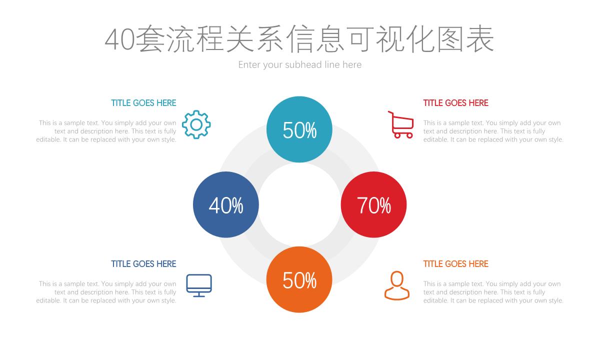 40套圆形流程关系信息PPT图表PPT模板_23