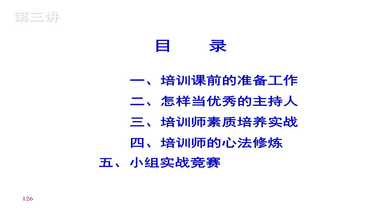 企业内训师培训PPT模板_126