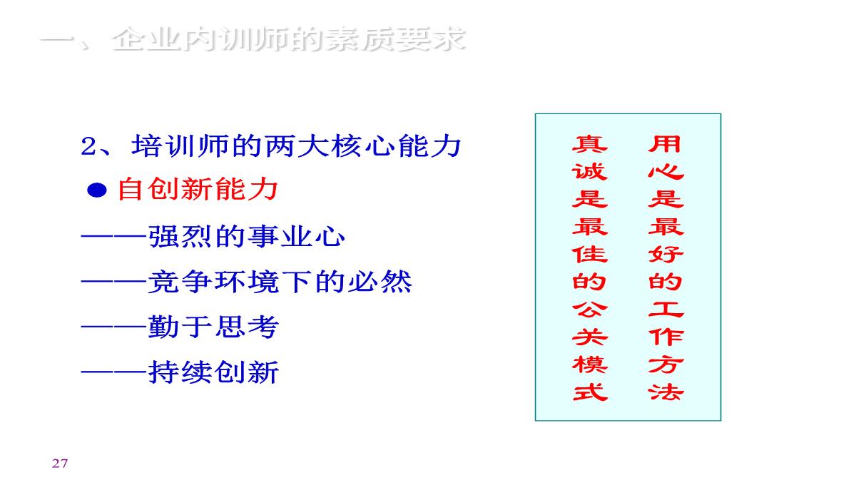 企业内训师培训PPT模板_27