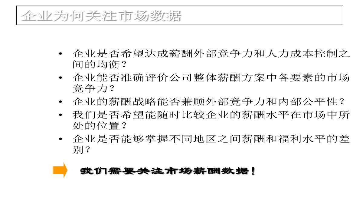 企业薪酬培训PPT模板_19