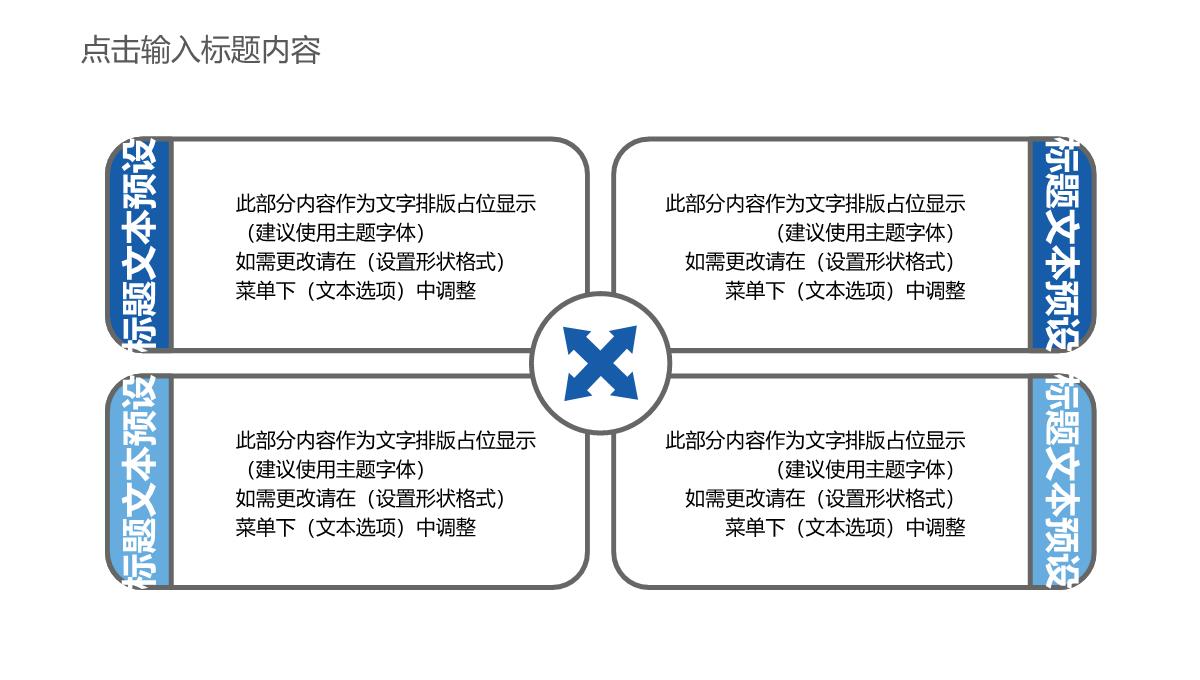 30套蓝色通用商务PPT图表合集PPT模板_10