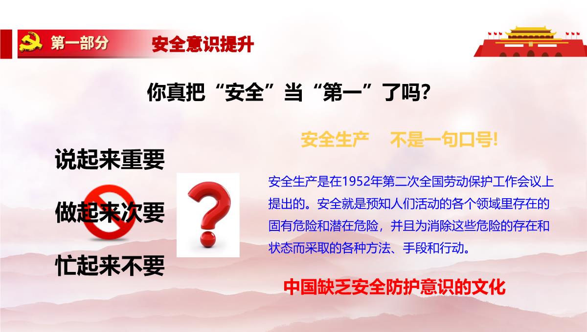 劳动节前安全教育培训及假期安全提示PPT模板_08