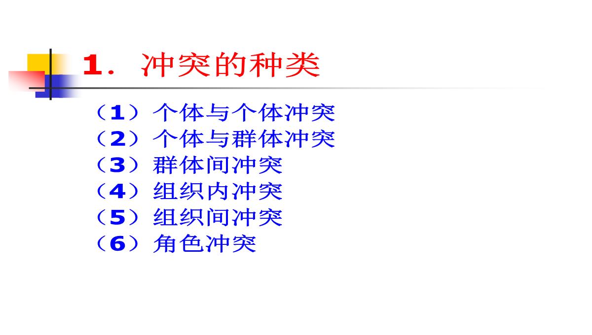 企业管理学培训PPT模板_115