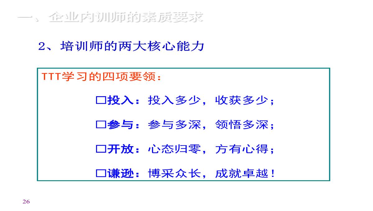 企业内训师培训PPT模板_26