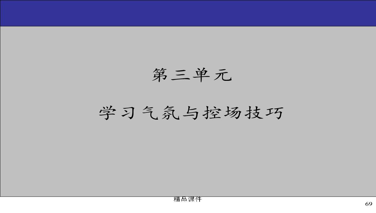 企业内部培训师培训PPT模板_69