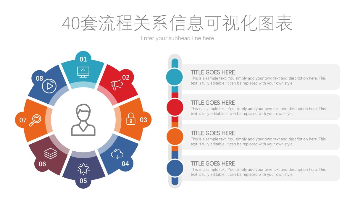 40套圆形流程关系信息PPT图表PPT模板_35