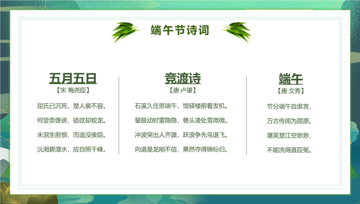 介绍中国传统节日端午节PPT模板_16