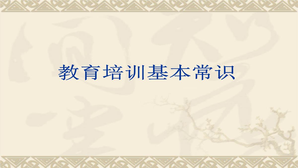 企业培训师培训PPT模板_49