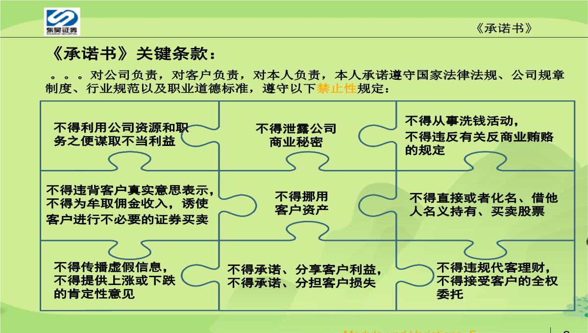 公司合规培训PPT模板_31