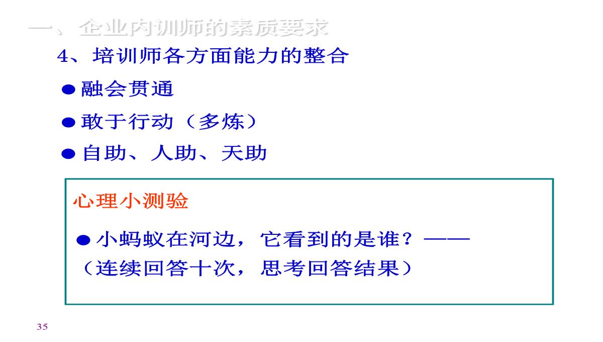 企业内训师培训PPT模板_35