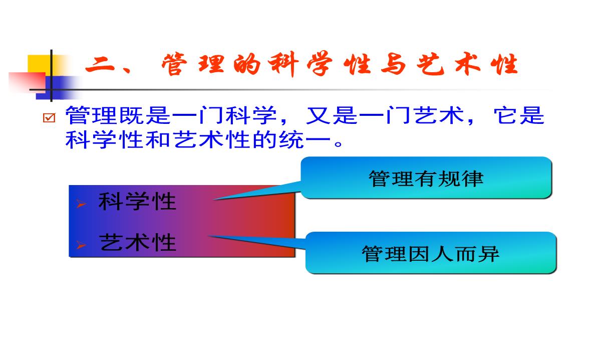 企业管理学培训PPT模板_15