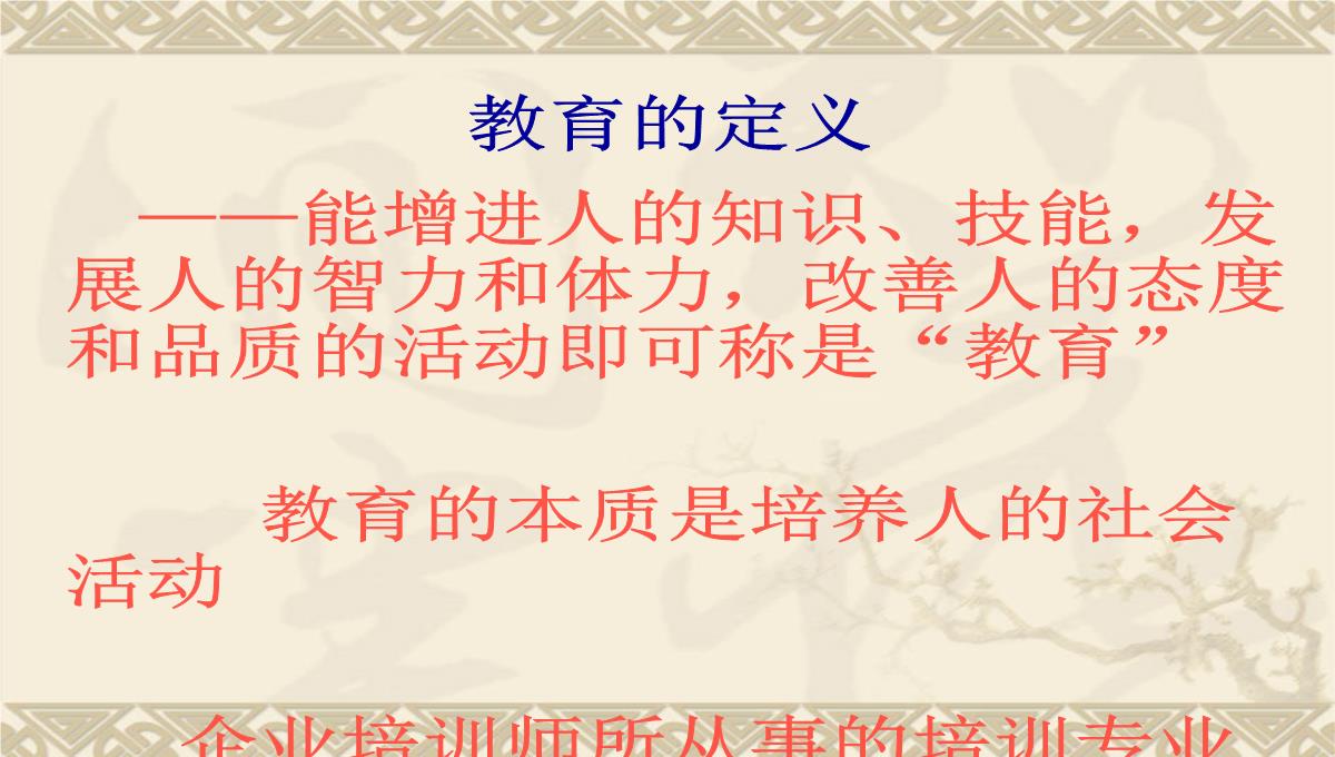 企业培训师培训PPT模板_50