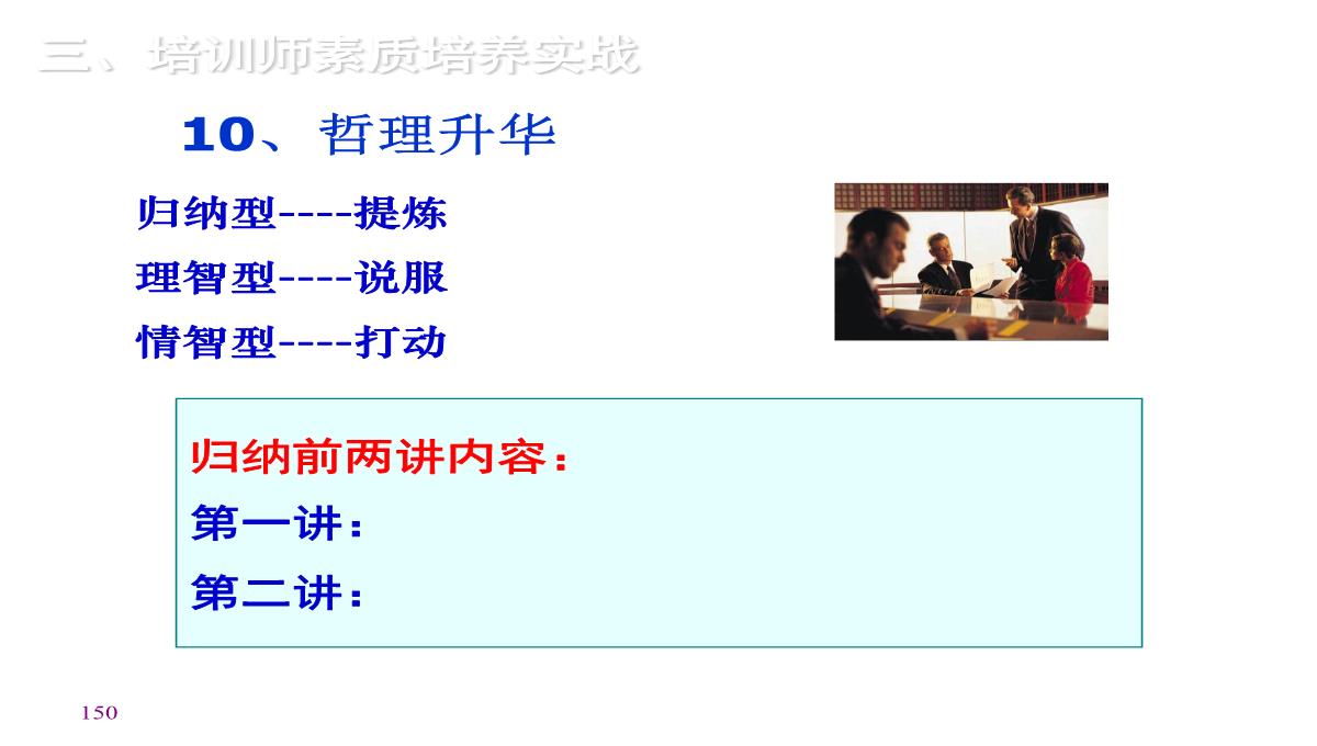 企业内训师培训PPT模板_150