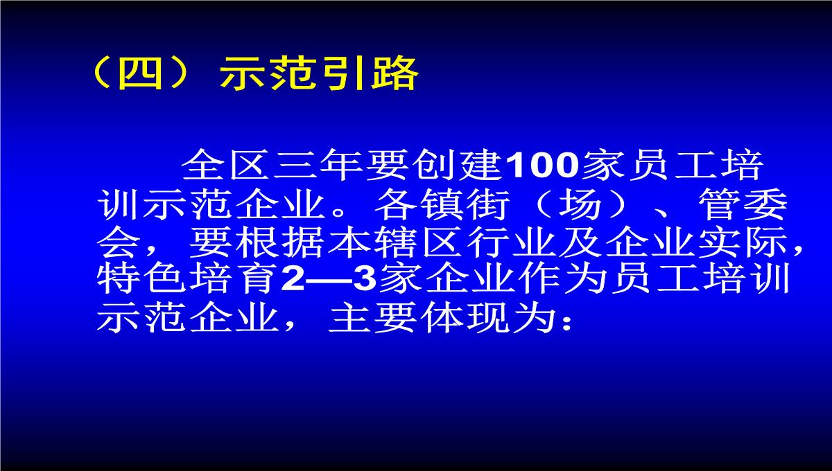 企业员工大培训PPT模板_10