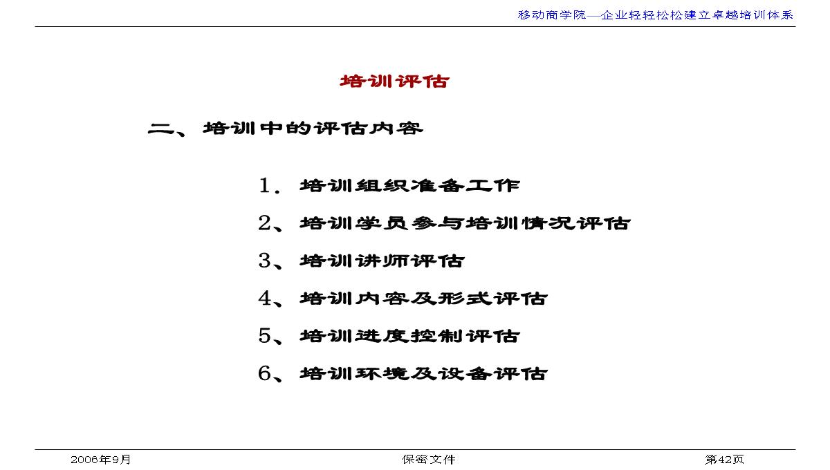 企业培训与发展PPT模板_42