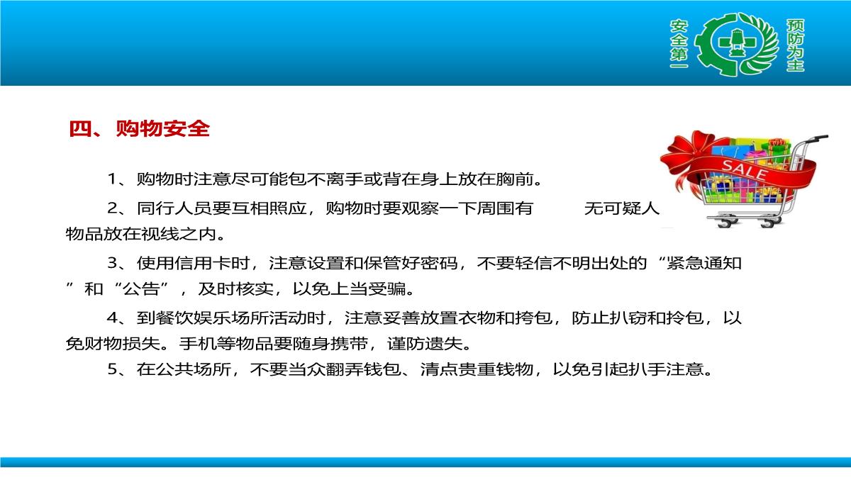 节假日典型事故案例及外出安全须知PPT模板_08