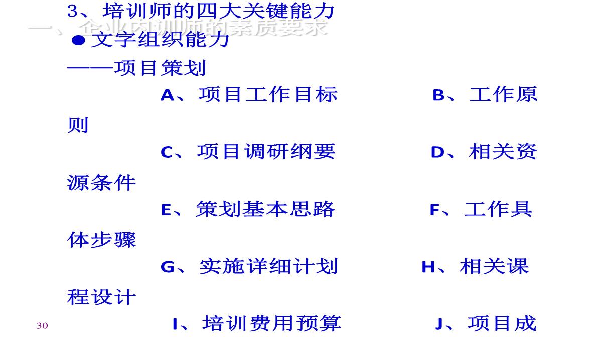 企业内训师培训PPT模板_30