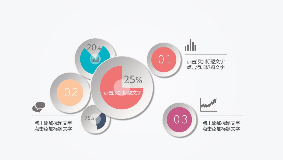 图表合集最新微粒体PPT图表下载PPT模板_16