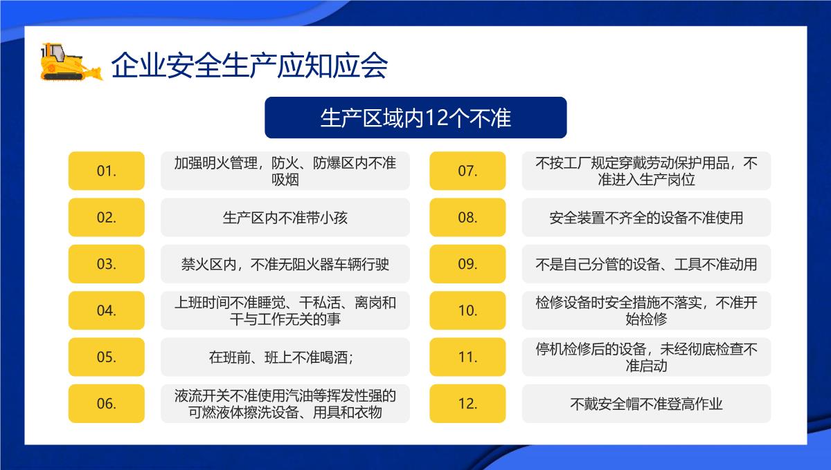 2023节假日安全生产注意事项PPT模板_26