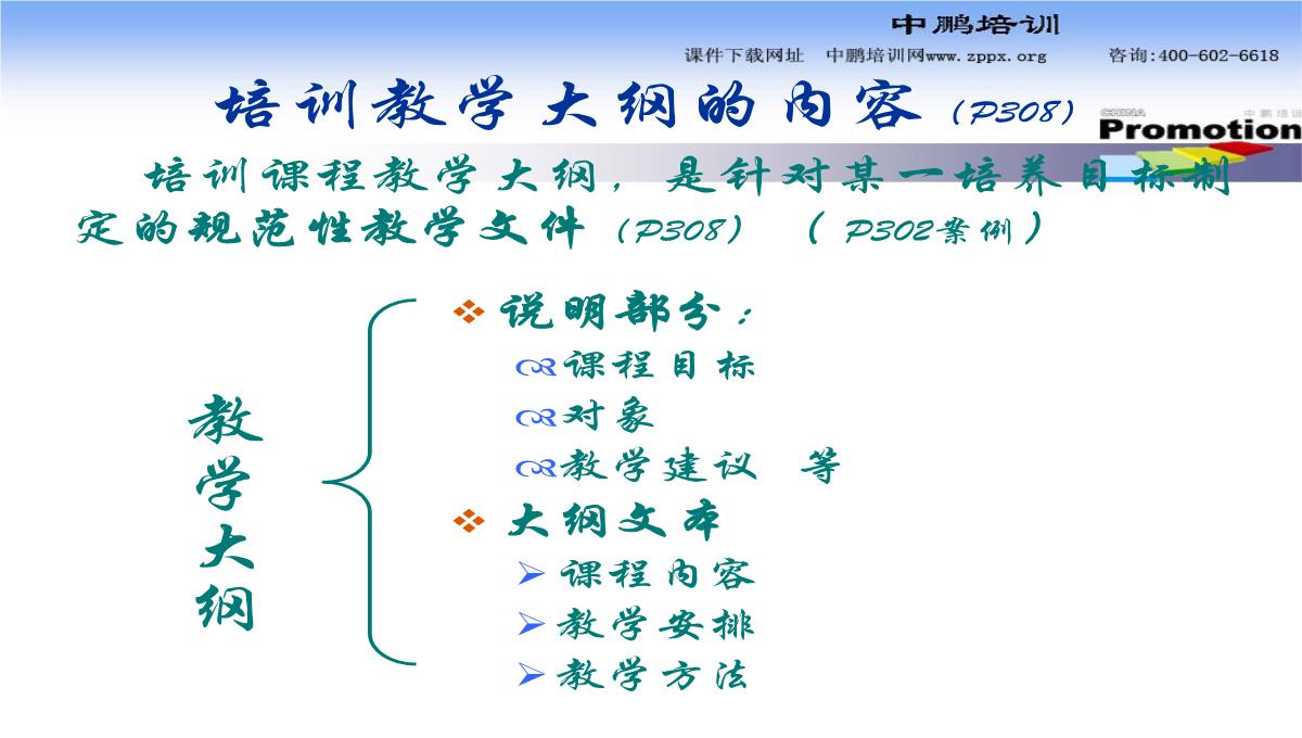 企业培训师PPT模板_91