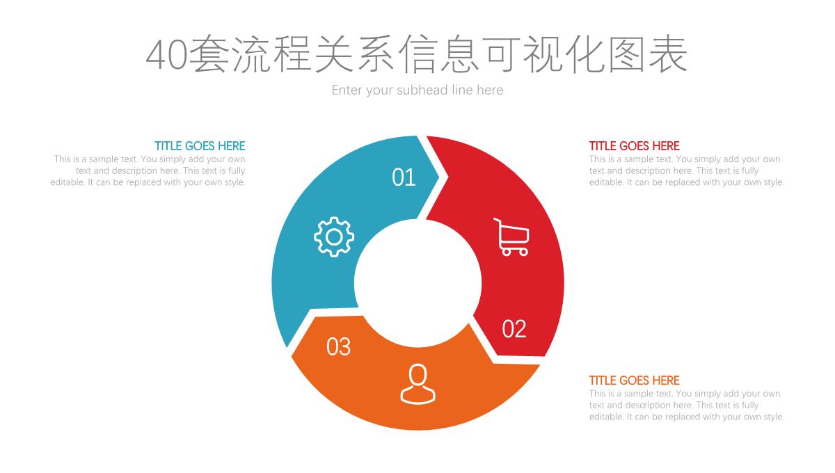 40套圆形流程关系信息PPT图表PPT模板_39