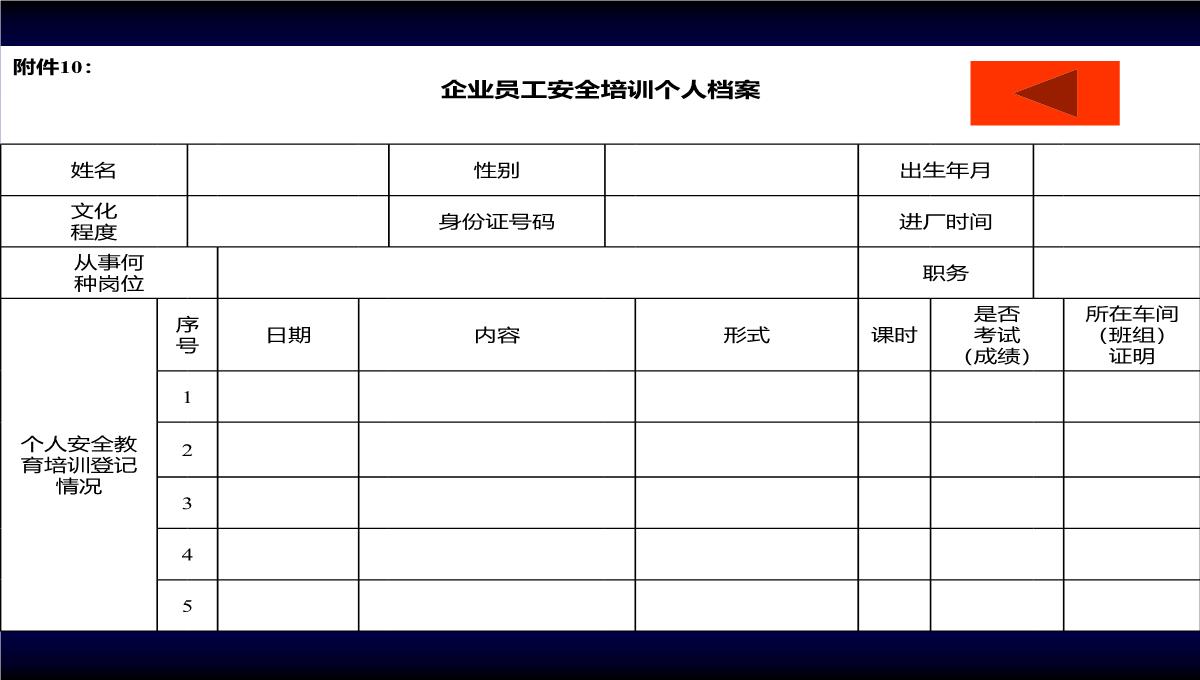 企业员工大培训PPT模板_38