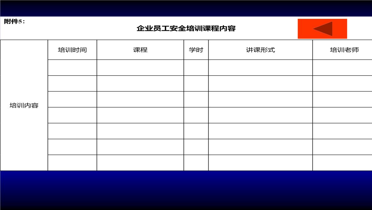 企业员工大培训PPT模板_28